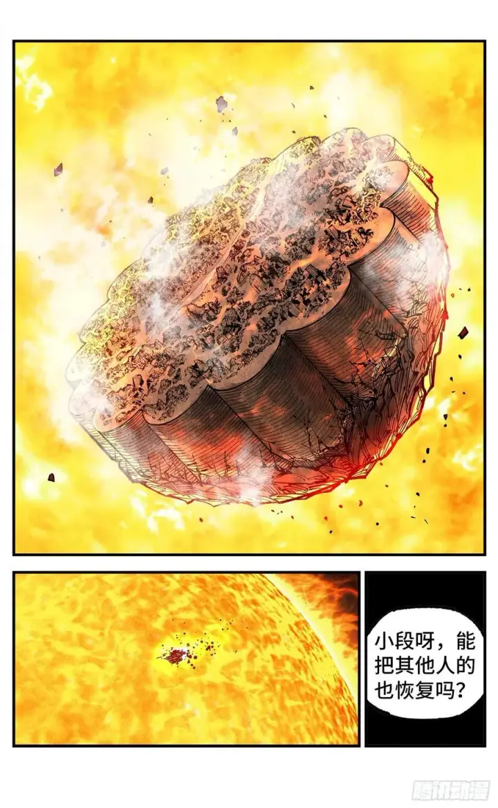 漫画《日月同错》第一百五十五回：日月战果第35张图