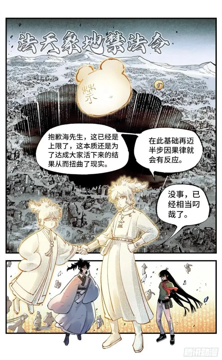 漫画《日月同错》第一百五十五回：日月战果第36张图