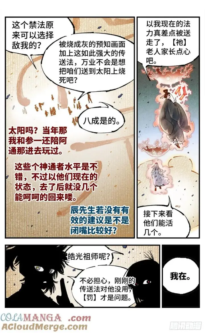 漫画《日月同错》第一百五十五回：日月战果第37张图
