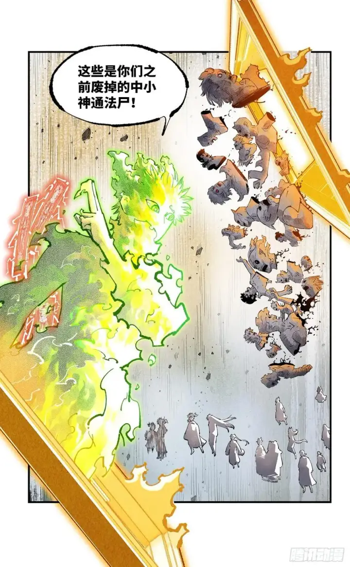 漫画《日月同错》第一百五十五回：日月战果第38张图