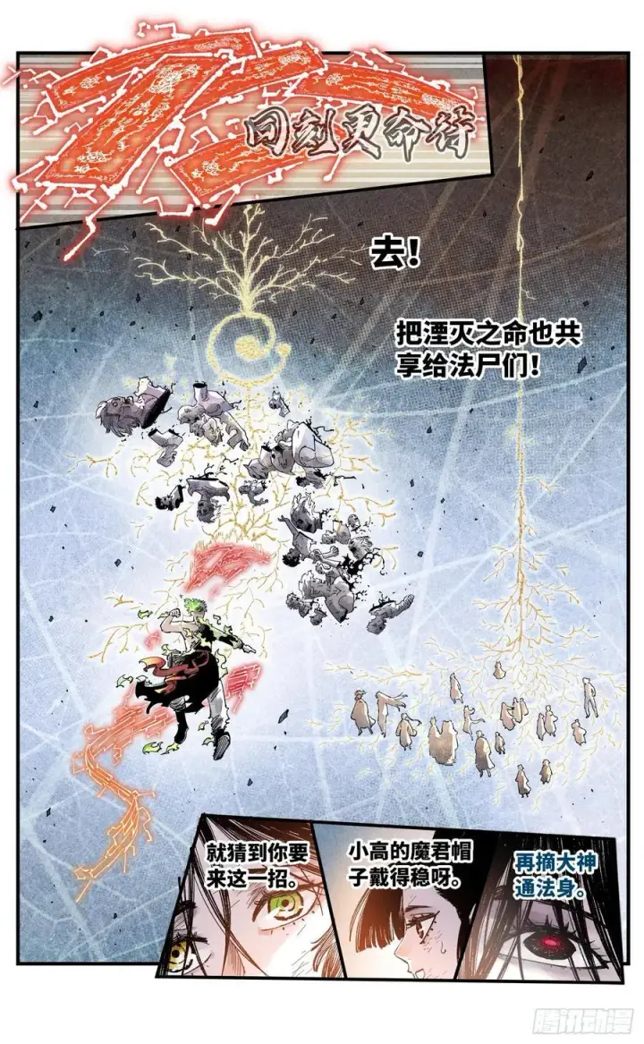 漫画《日月同错》第一百五十五回：日月战果第39张图