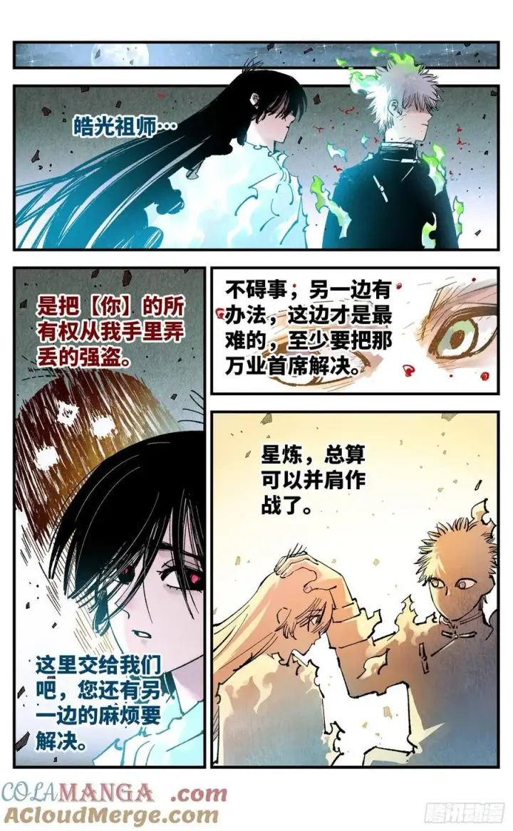 漫画《日月同错》第一百五十五回：日月战果第43张图