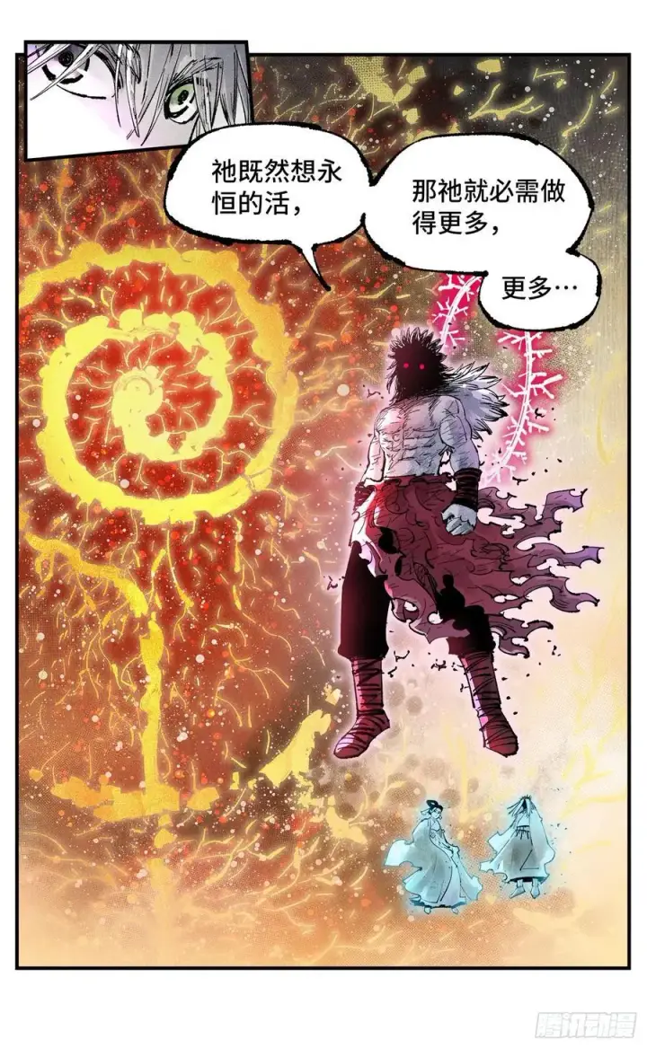 漫画《日月同错》第一百五十五回：日月战果第45张图