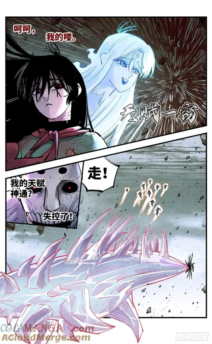 漫画《日月同错》第一百五十五回：日月战果第7张图