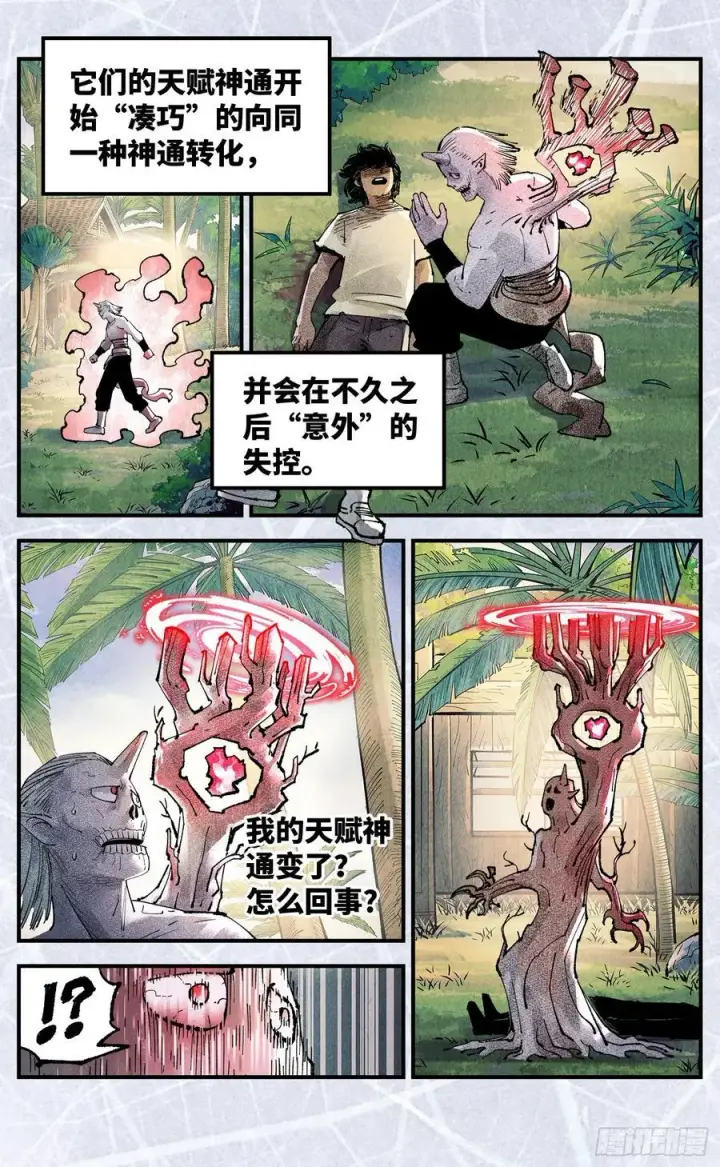 漫画《日月同错》第一百五十六回：日月揍法第10张图