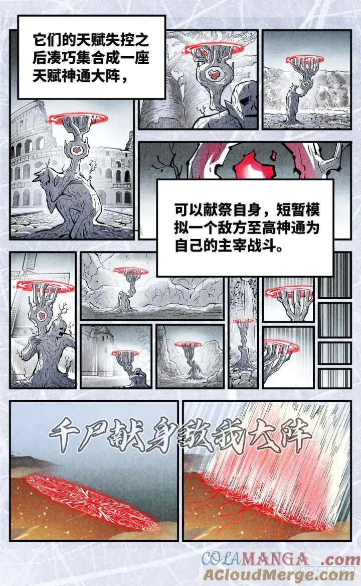 漫画《日月同错》第一百五十六回：日月揍法第11张图
