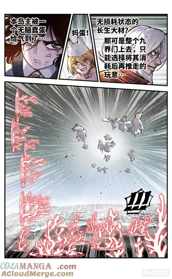 漫画《日月同错》第一百五十六回：日月揍法第13张图