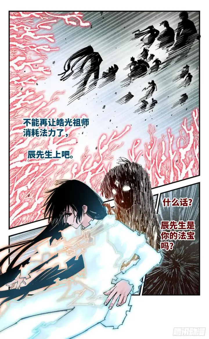 漫画《日月同错》第一百五十六回：日月揍法第14张图