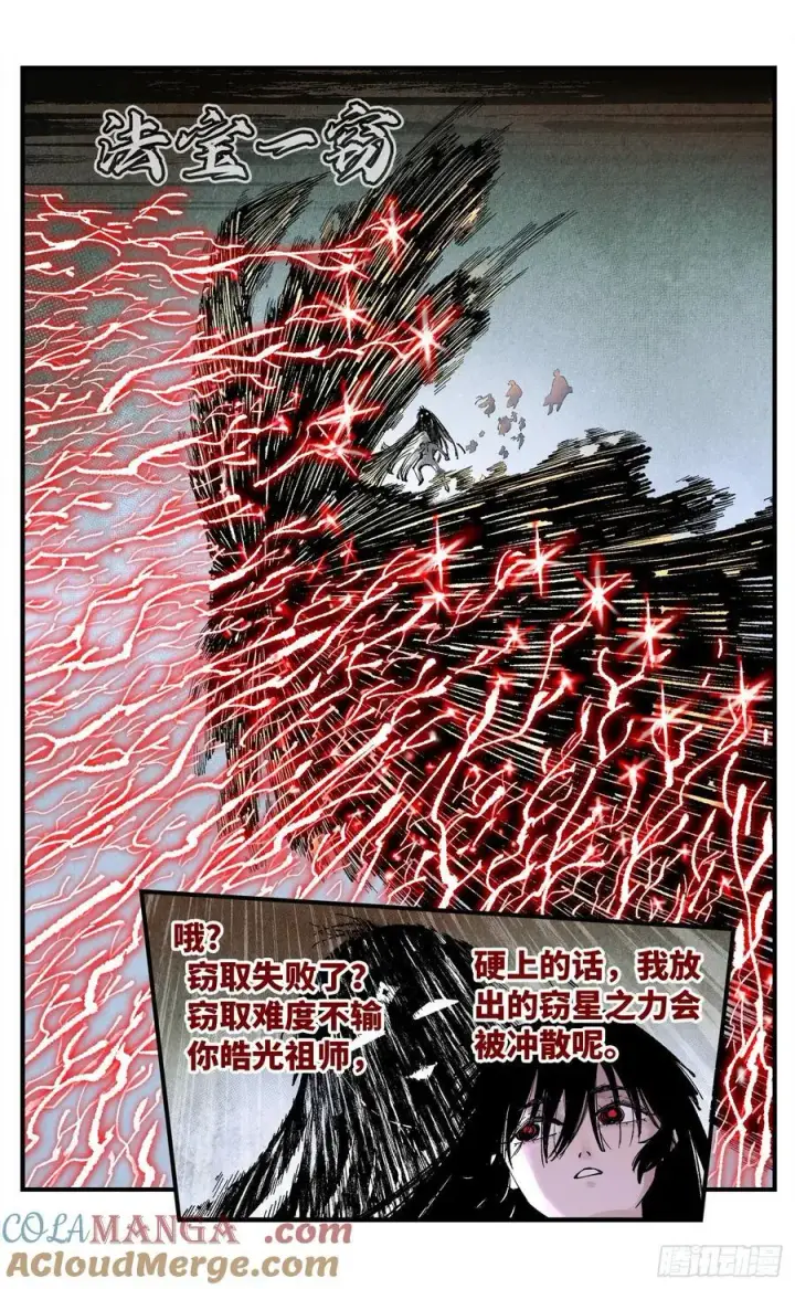 漫画《日月同错》第一百五十六回：日月揍法第15张图