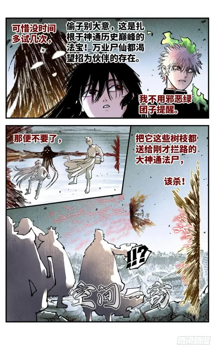 漫画《日月同错》第一百五十六回：日月揍法第16张图
