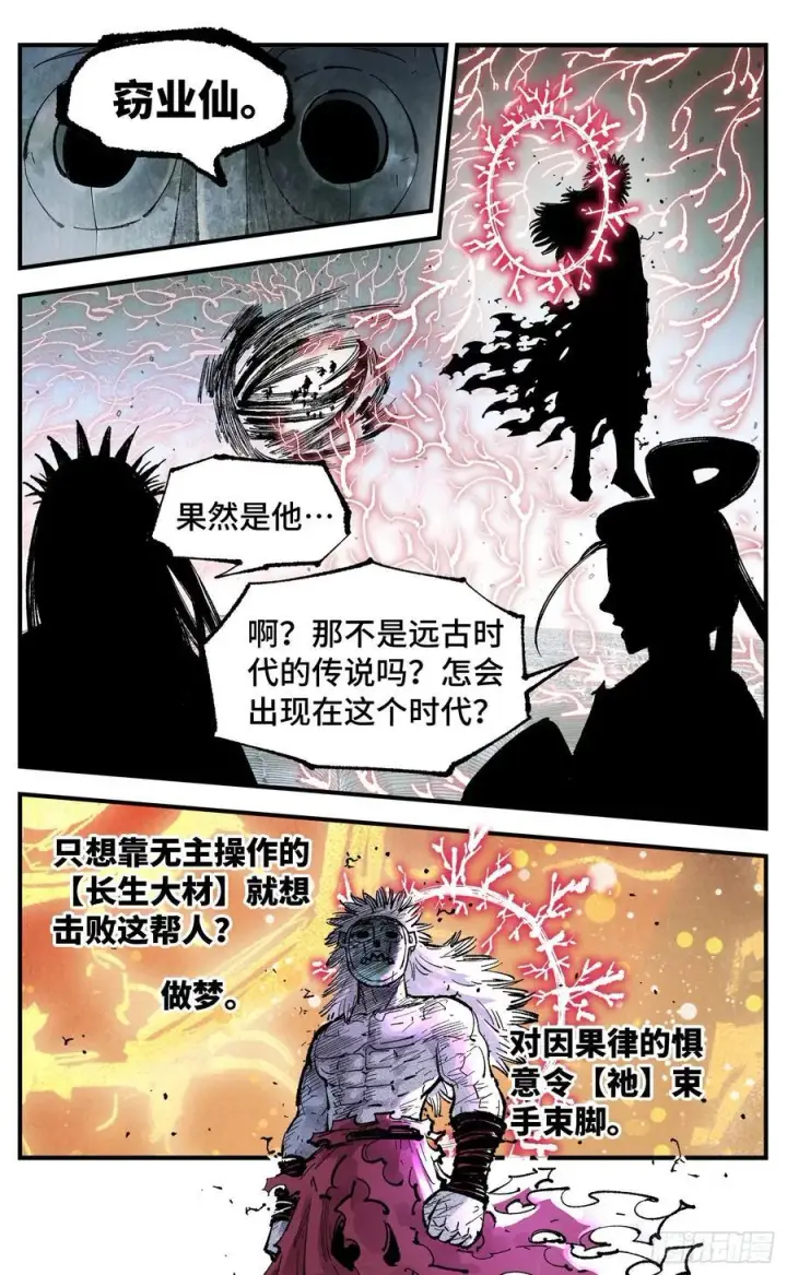 漫画《日月同错》第一百五十六回：日月揍法第18张图