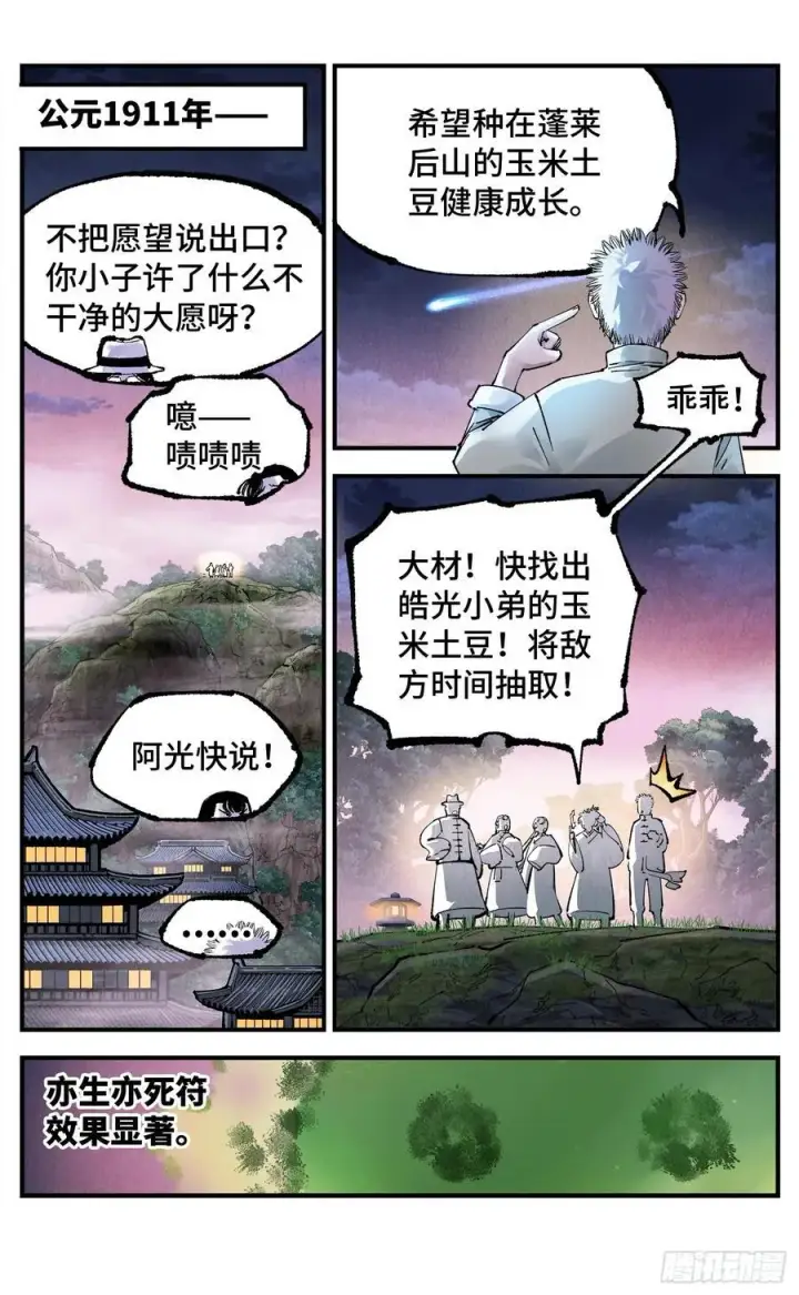 漫画《日月同错》第一百五十六回：日月揍法第2张图