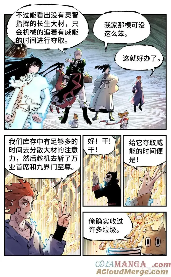 漫画《日月同错》第一百五十六回：日月揍法第21张图