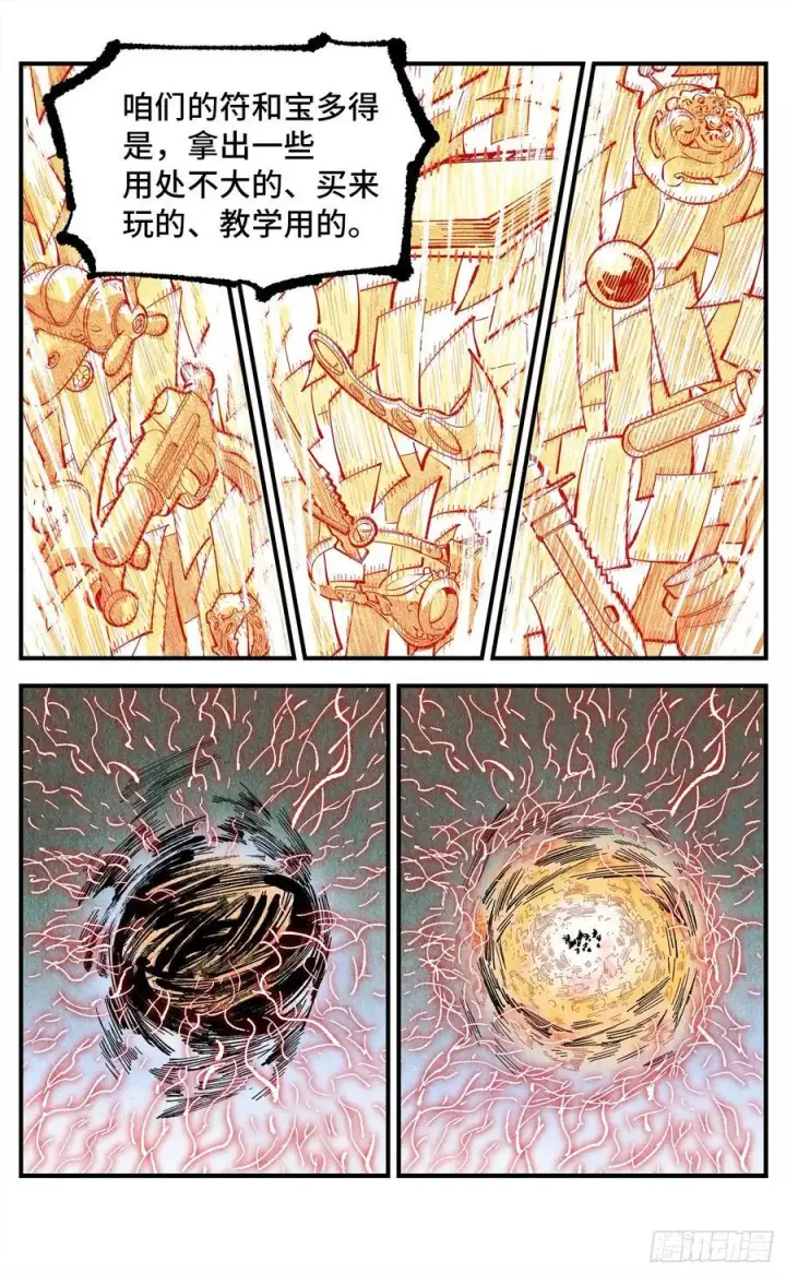 漫画《日月同错》第一百五十六回：日月揍法第22张图