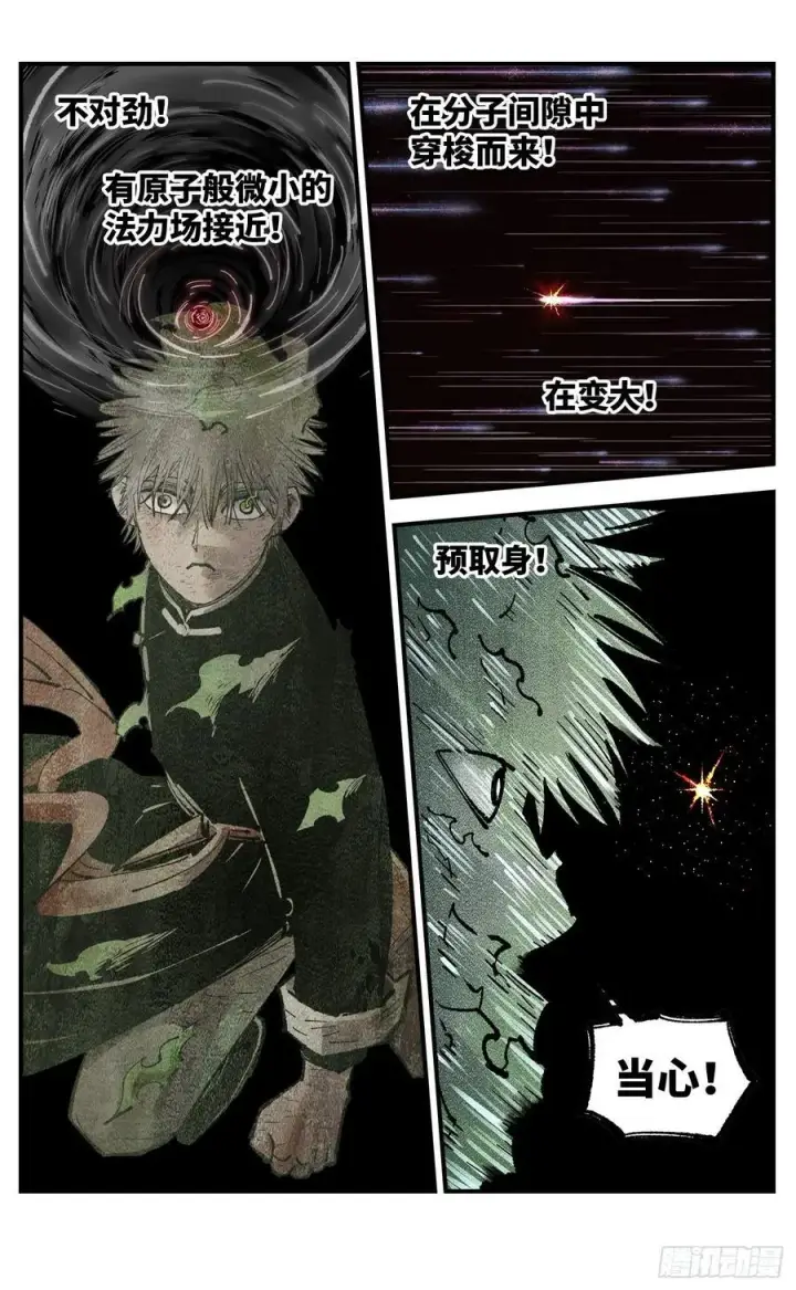 漫画《日月同错》第一百五十六回：日月揍法第26张图