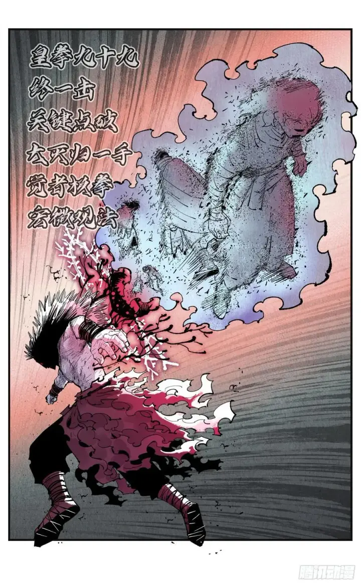 漫画《日月同错》第一百五十六回：日月揍法第28张图