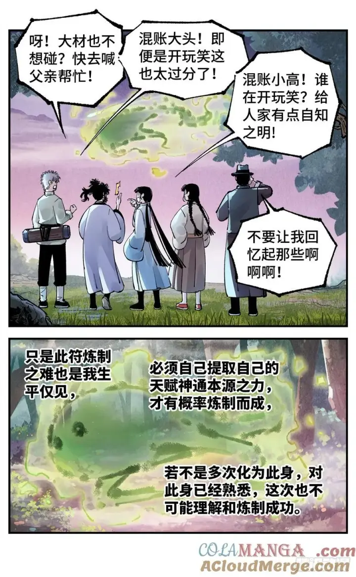 漫画《日月同错》第一百五十六回：日月揍法第3张图