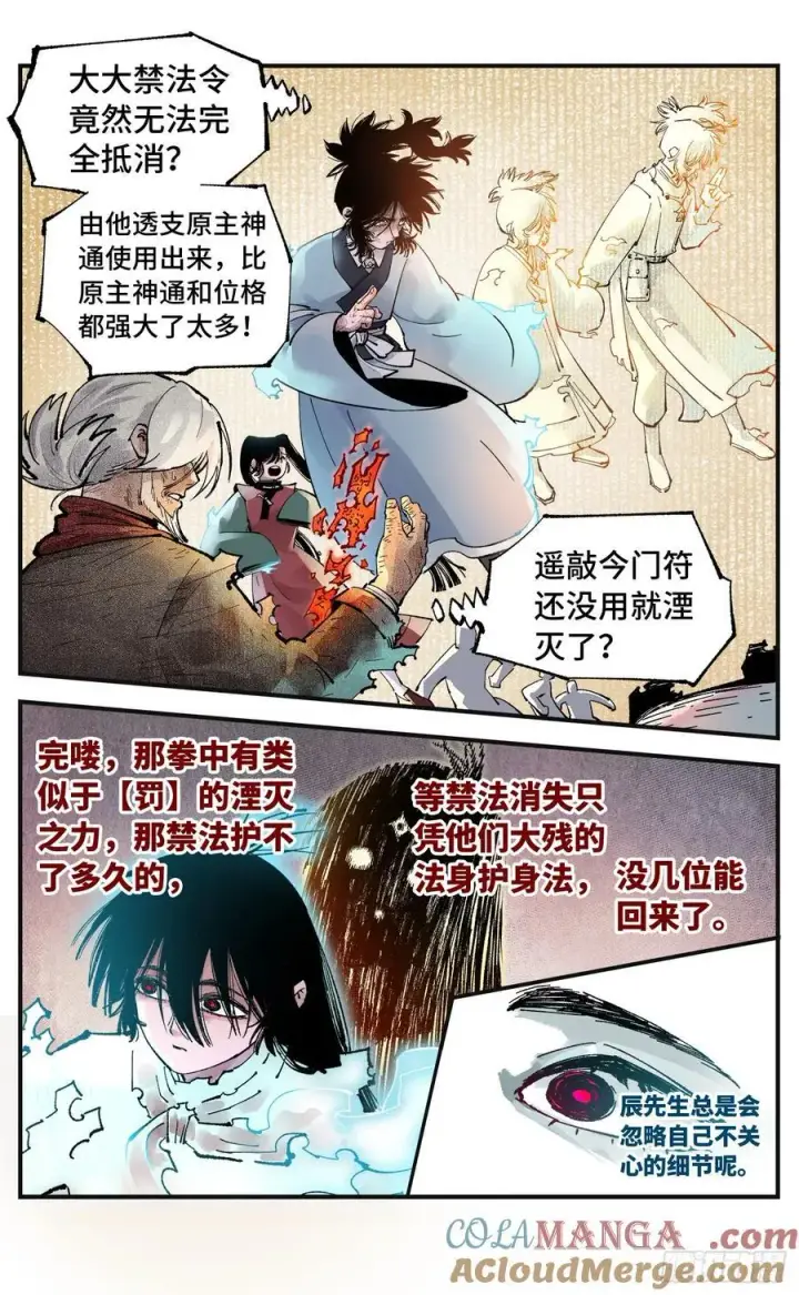 漫画《日月同错》第一百五十六回：日月揍法第31张图