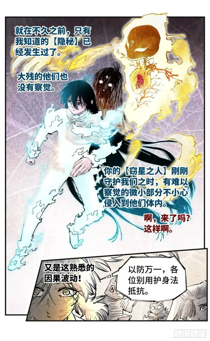 漫画《日月同错》第一百五十六回：日月揍法第32张图