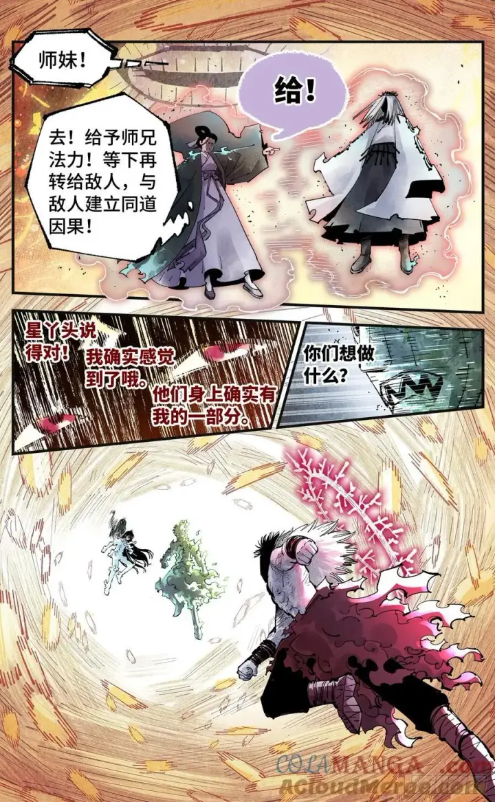 漫画《日月同错》第一百五十六回：日月揍法第33张图