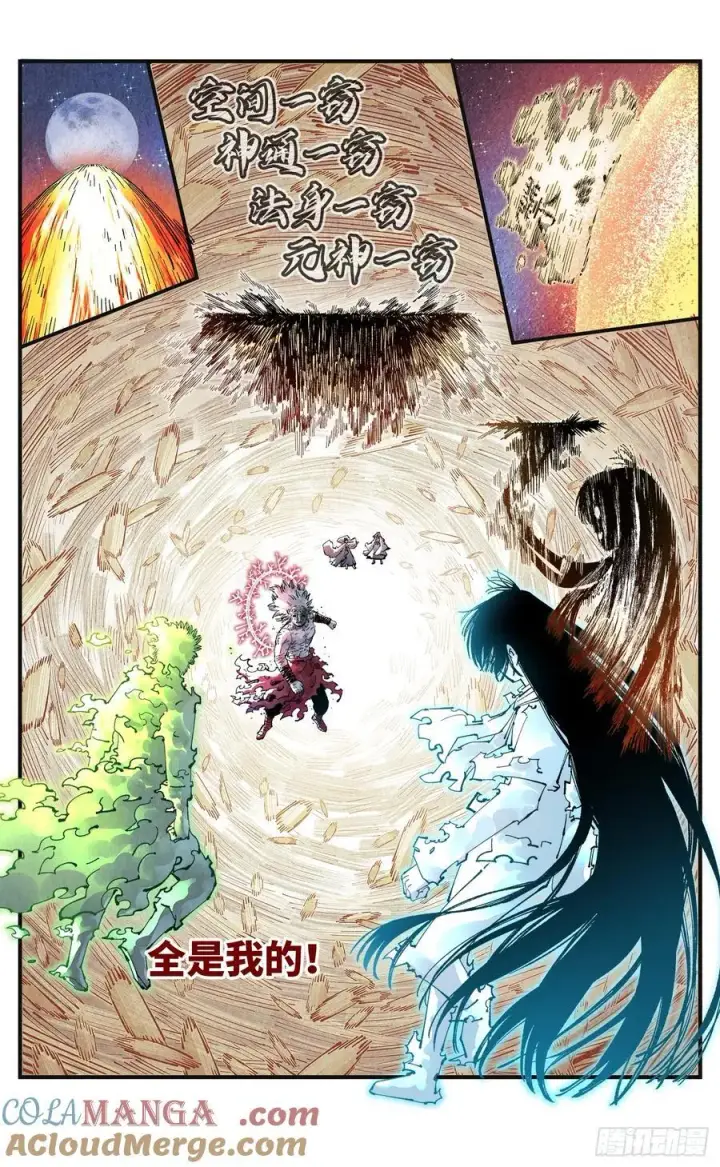 漫画《日月同错》第一百五十六回：日月揍法第35张图