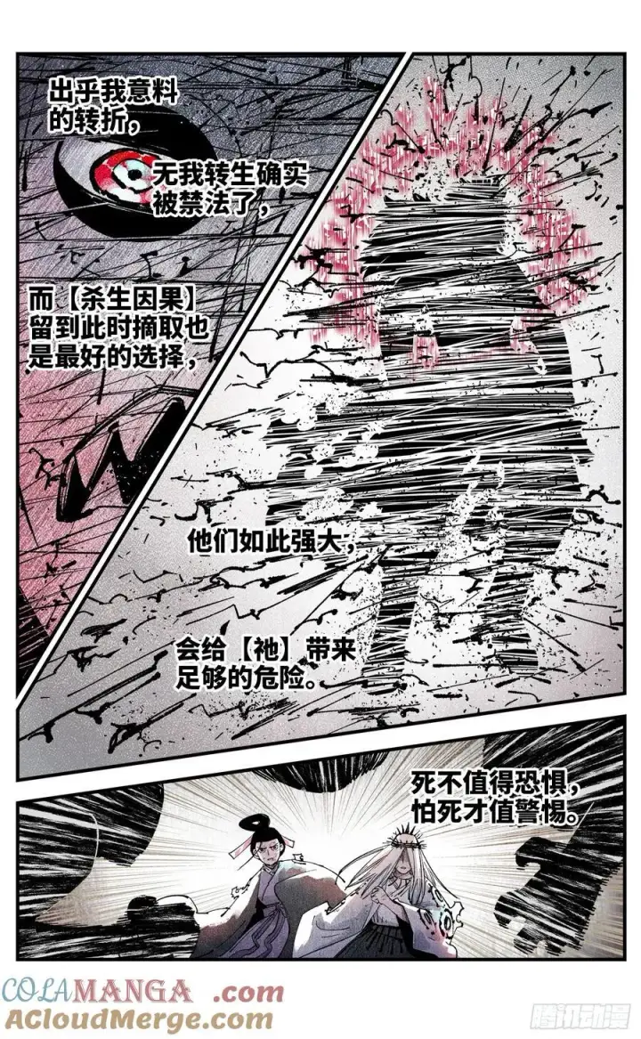 漫画《日月同错》第一百五十六回：日月揍法第39张图