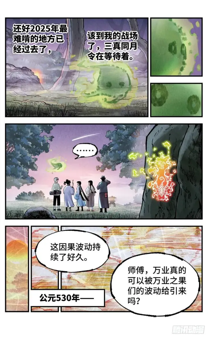 漫画《日月同错》第一百五十六回：日月揍法第4张图