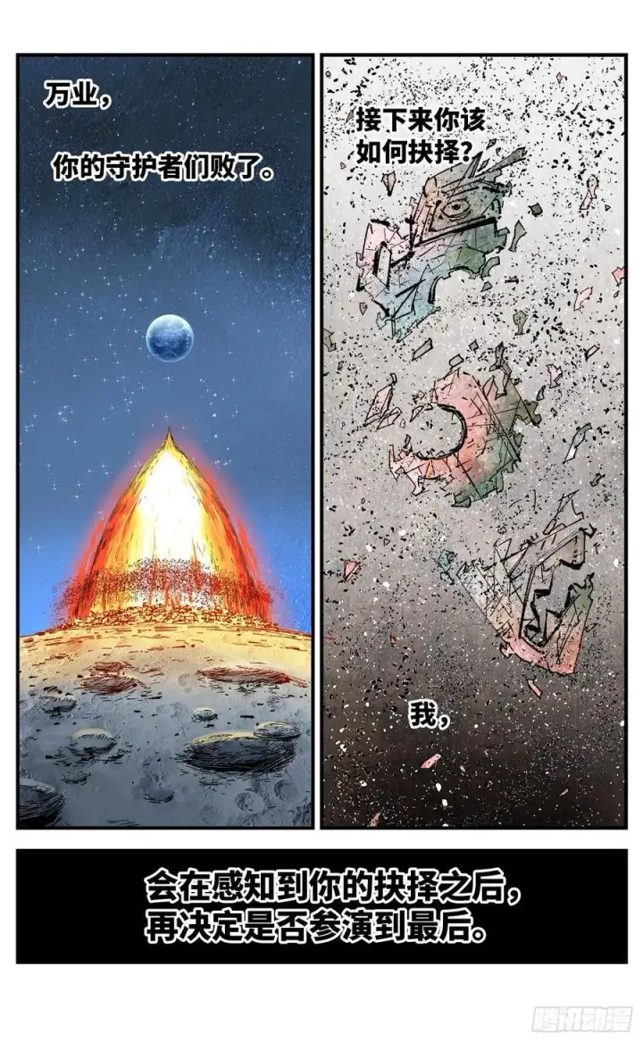 漫画《日月同错》第一百五十六回：日月揍法第40张图