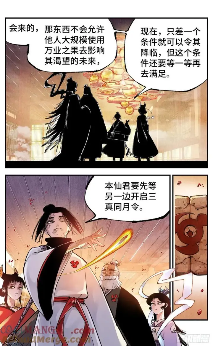 漫画《日月同错》第一百五十六回：日月揍法第5张图