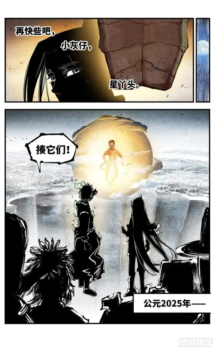漫画《日月同错》第一百五十六回：日月揍法第6张图