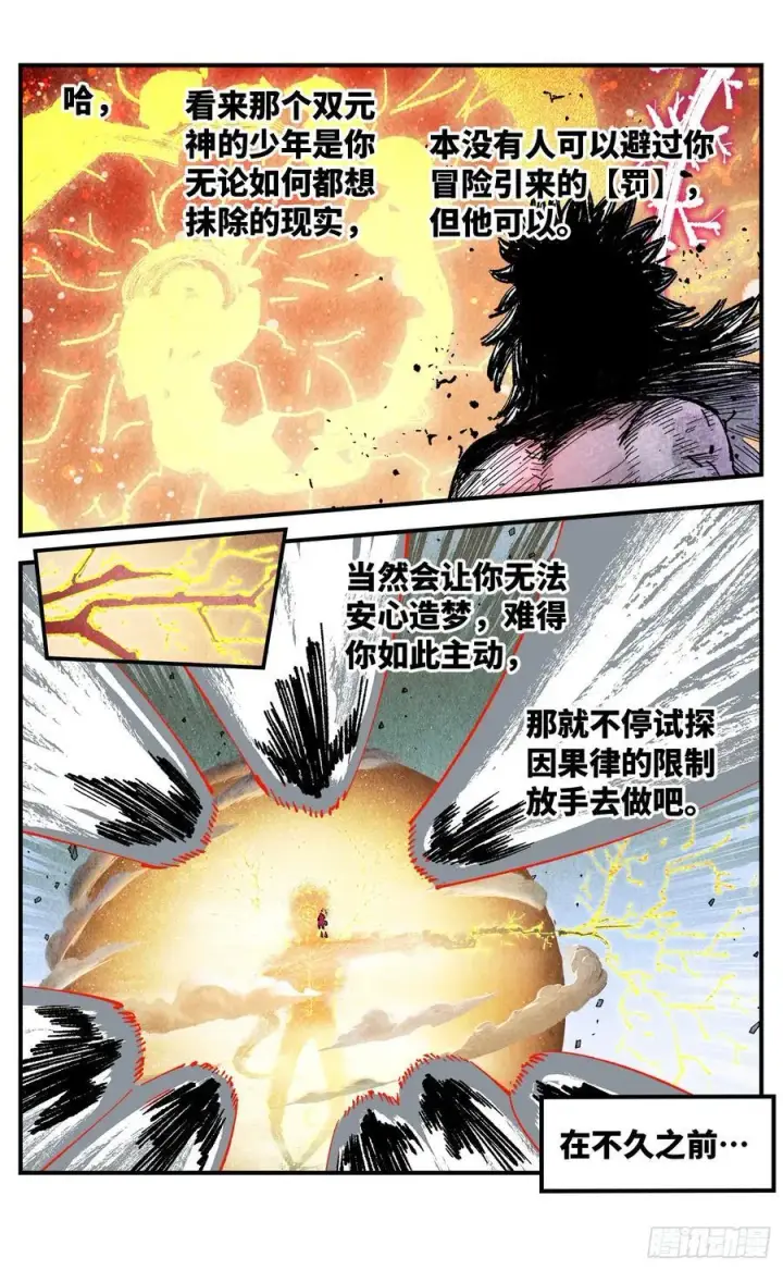 漫画《日月同错》第一百五十六回：日月揍法第8张图