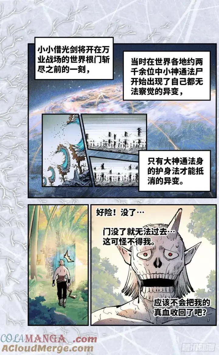 漫画《日月同错》第一百五十六回：日月揍法第9张图