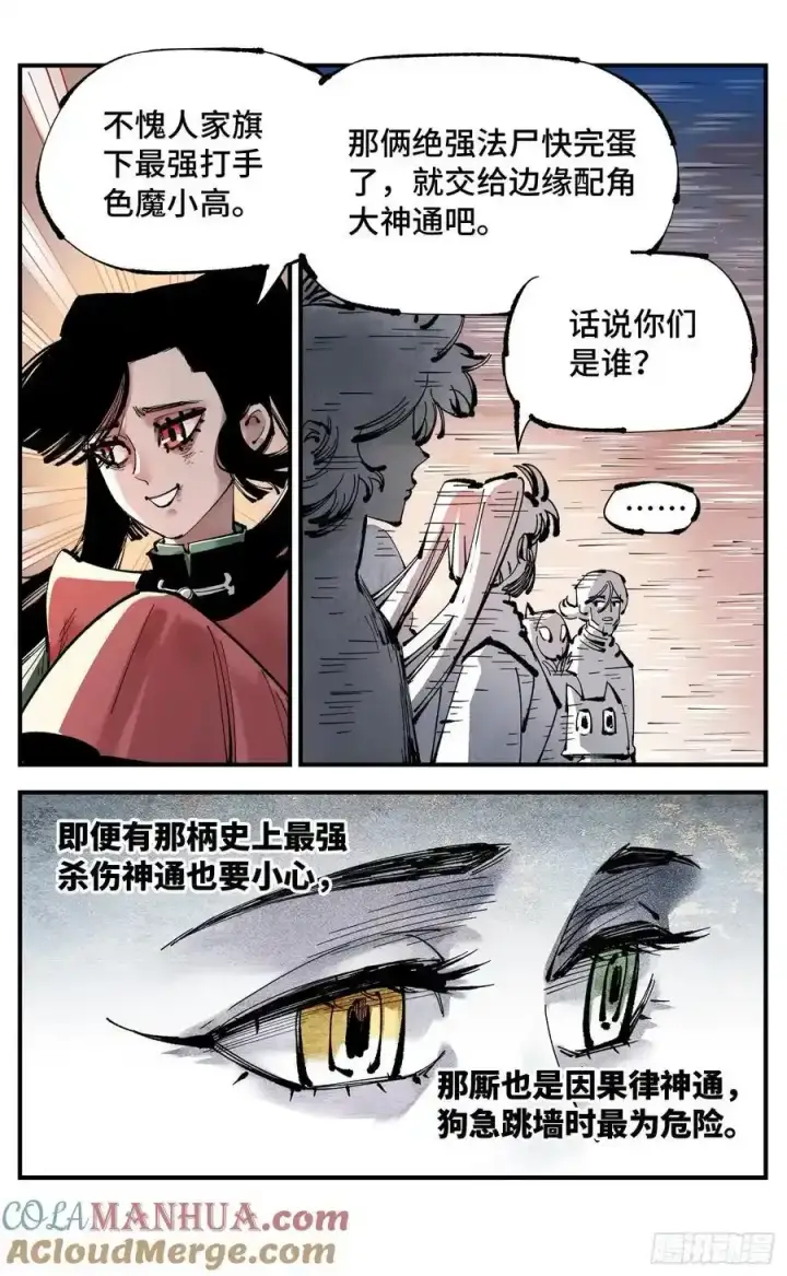 漫画《日月同错》第一百二十三回 万业律法 上第11张图