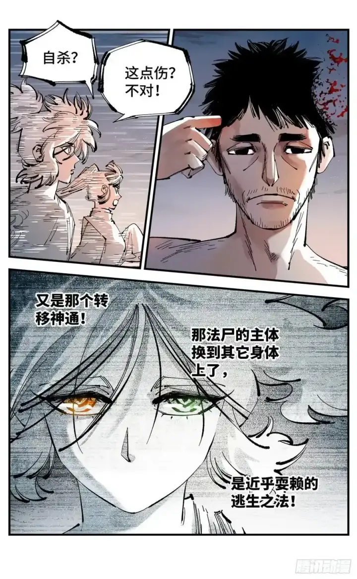 漫画《日月同错》第一百二十三回 万业律法 上第16张图