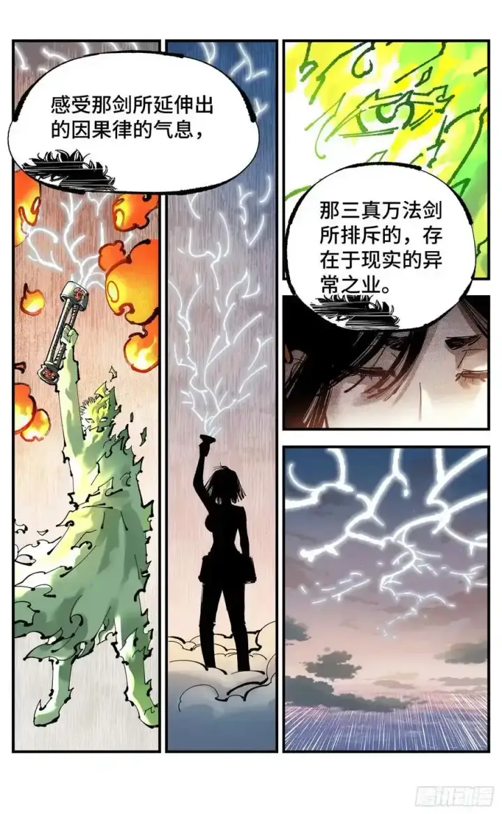 漫画《日月同错》第一百二十三回 万业律法 上第20张图