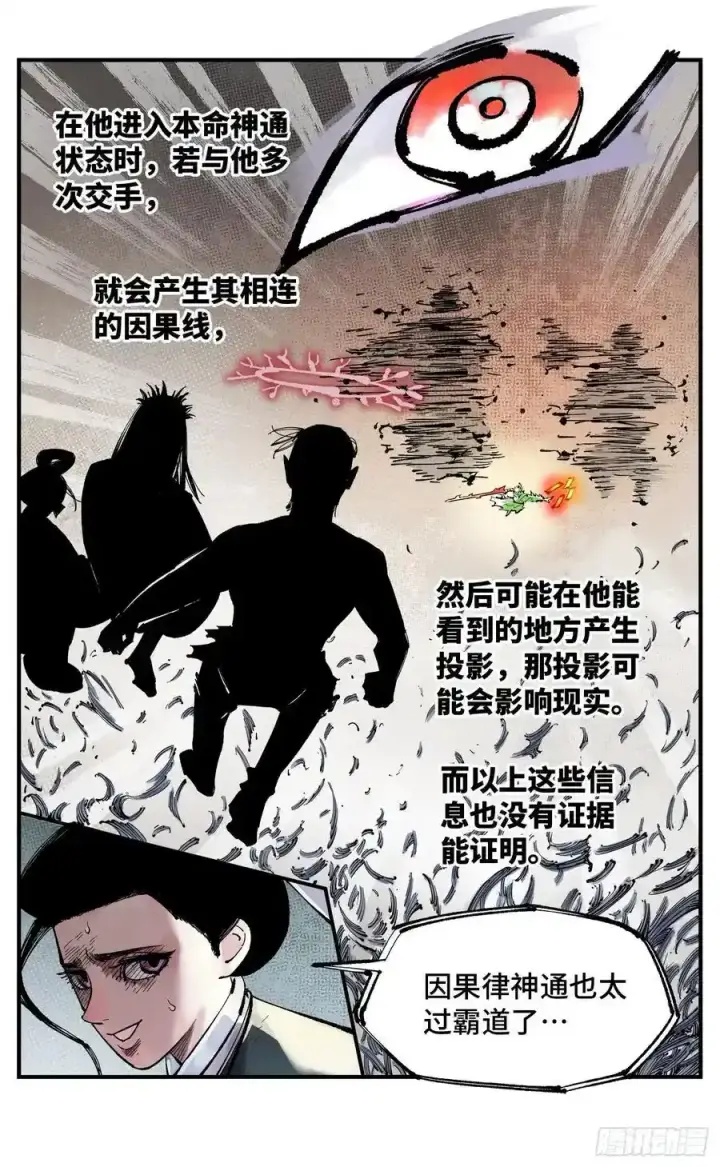 漫画《日月同错》第一百二十三回 万业律法 上第6张图