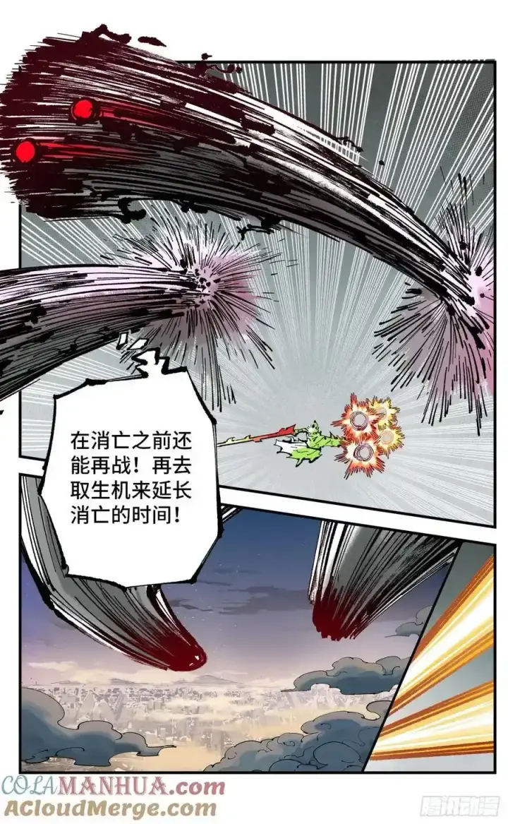 漫画《日月同错》第一百二十三回 万业律法 上第7张图