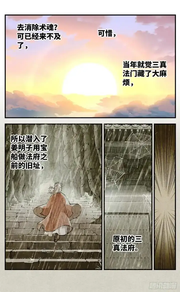 漫画《日月同错》第一百二十三回 万业律法 下第2张图