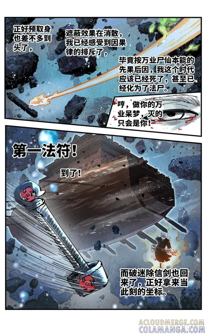 漫画《日月同错》第一百五十七回：日月祂罚第10张图