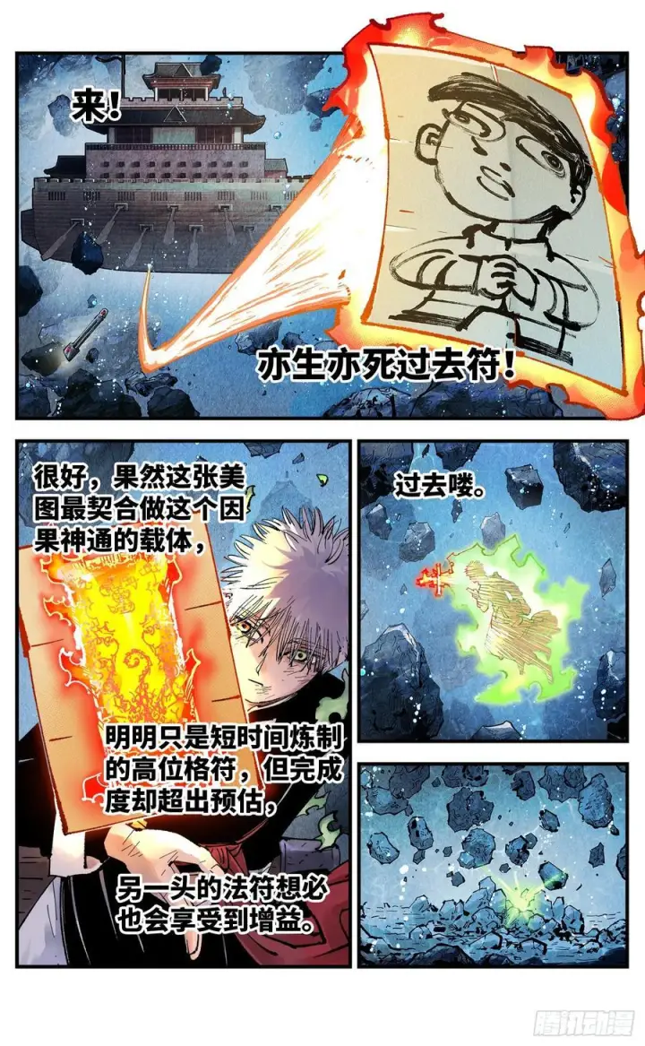 漫画《日月同错》第一百五十七回：日月祂罚第11张图