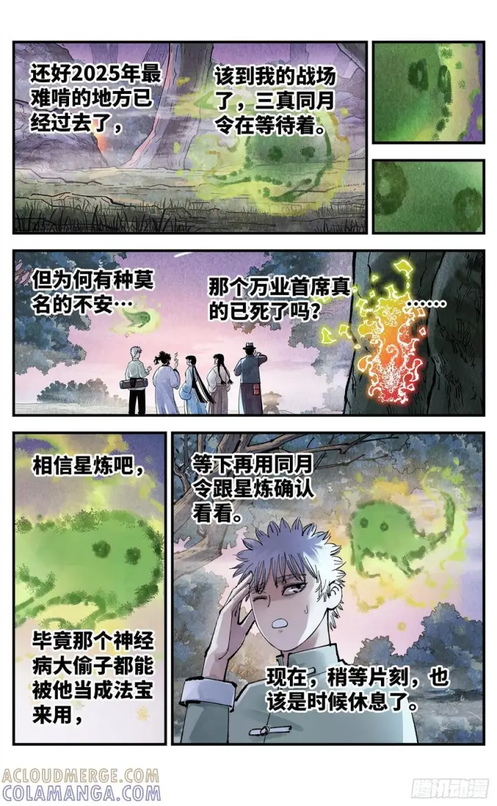漫画《日月同错》第一百五十七回：日月祂罚第13张图