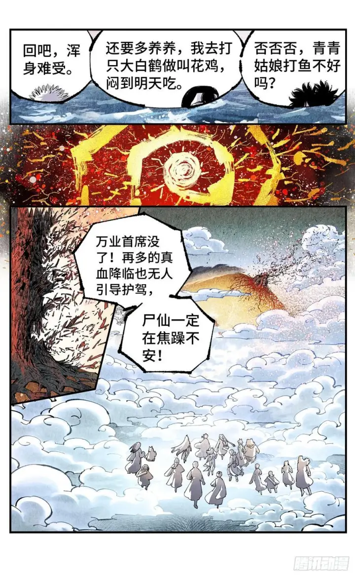 漫画《日月同错》第一百五十七回：日月祂罚第14张图