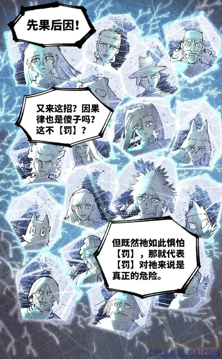漫画《日月同错》第一百五十七回：日月祂罚第16张图