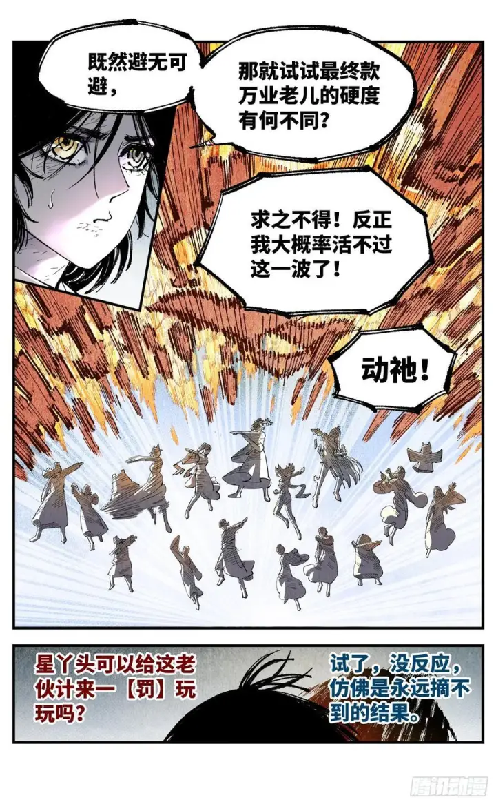 漫画《日月同错》第一百五十七回：日月祂罚第17张图