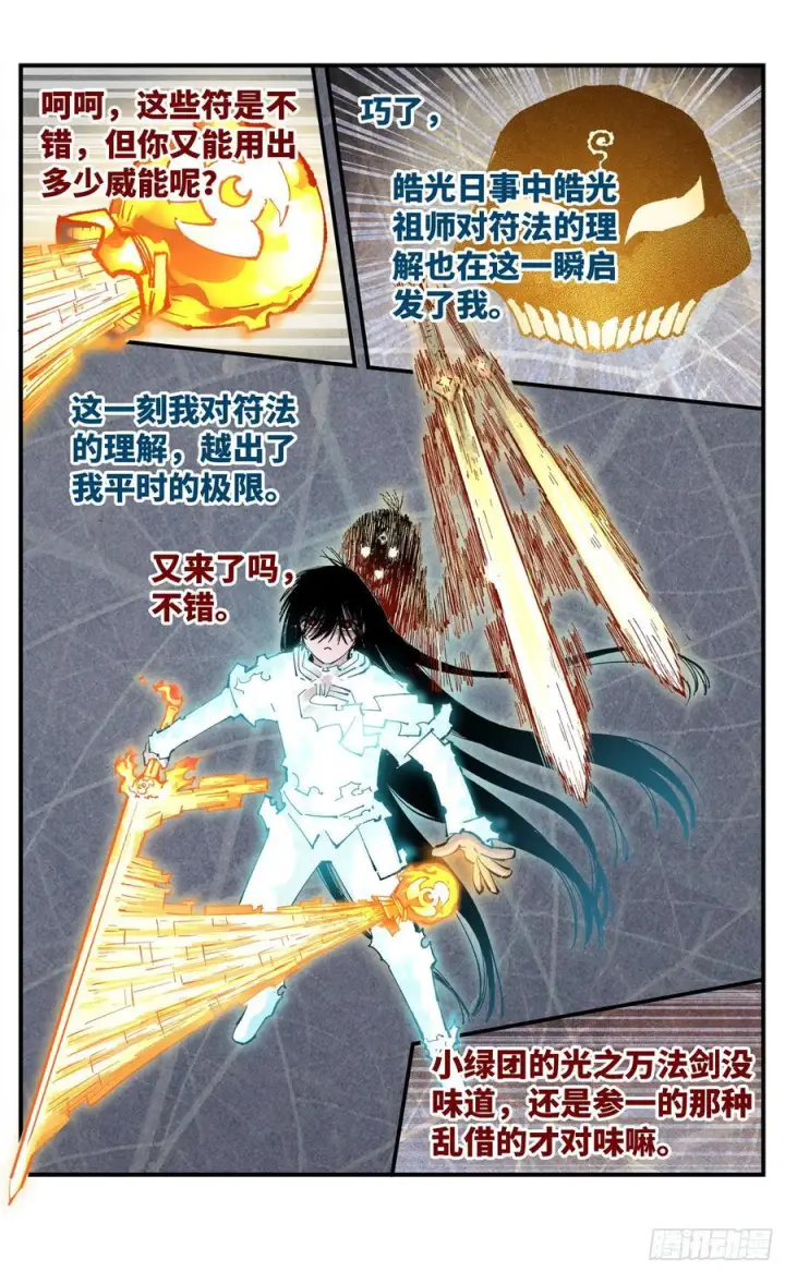 漫画《日月同错》第一百五十七回：日月祂罚第18张图