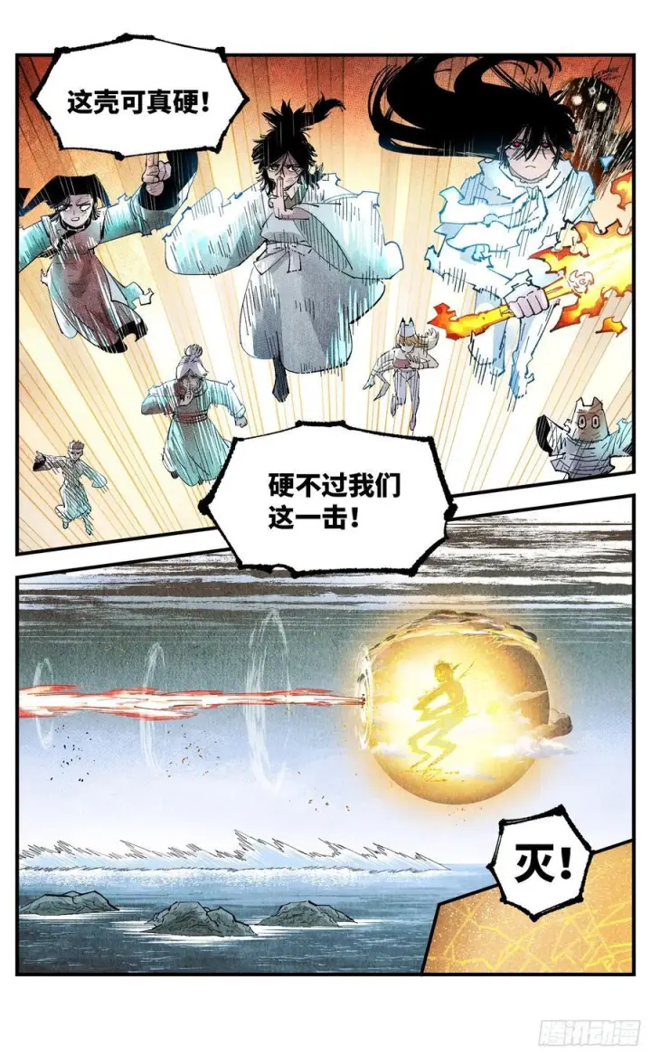 漫画《日月同错》第一百五十七回：日月祂罚第21张图