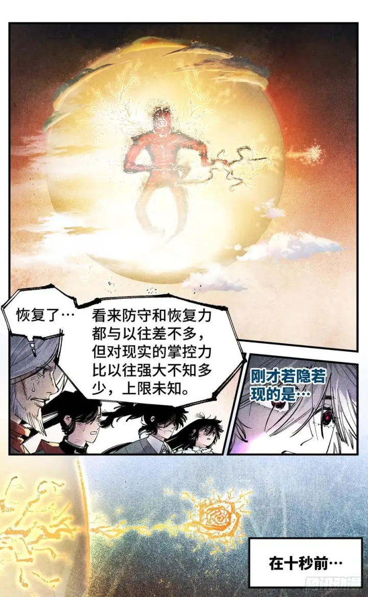 漫画《日月同错》第一百五十七回：日月祂罚第24张图