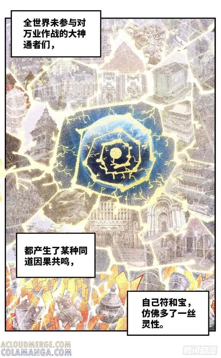 漫画《日月同错》第一百五十七回：日月祂罚第25张图