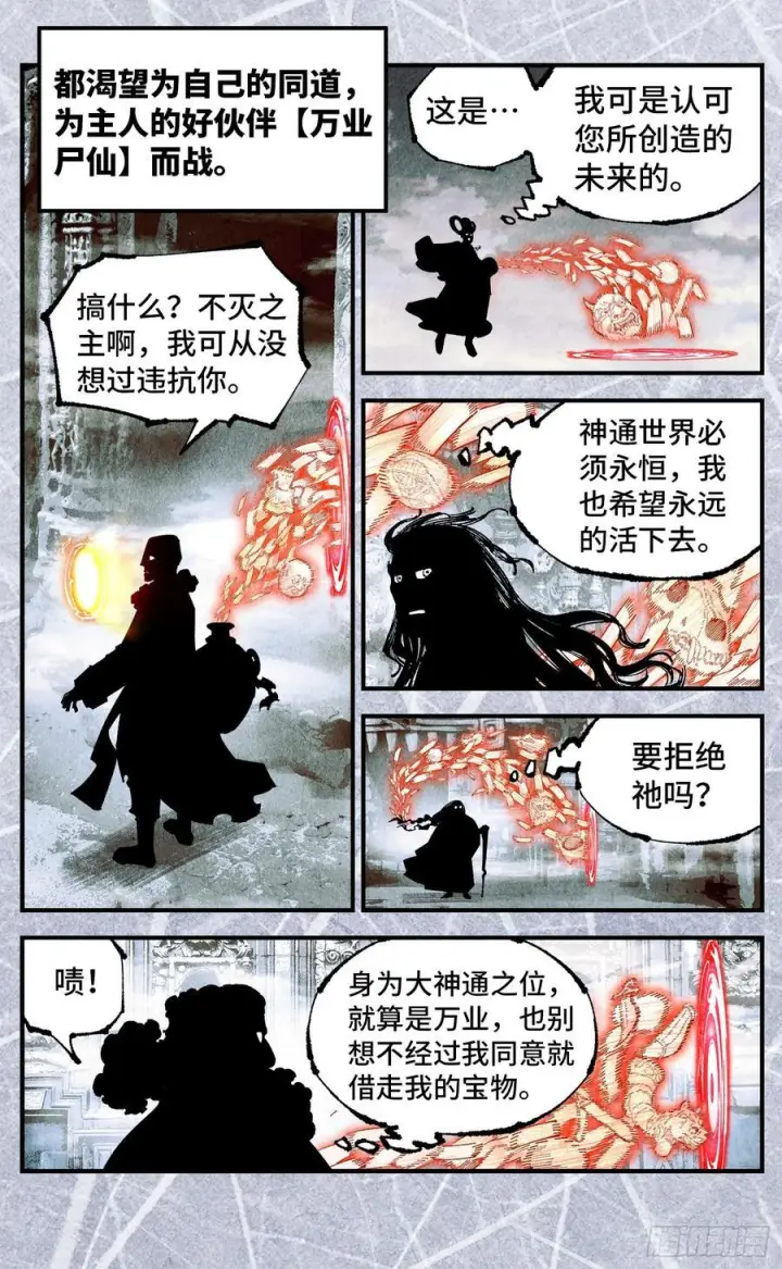 漫画《日月同错》第一百五十七回：日月祂罚第26张图
