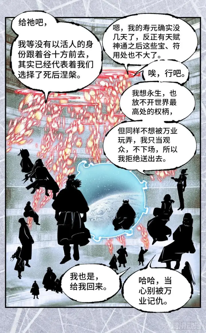 漫画《日月同错》第一百五十七回：日月祂罚第27张图